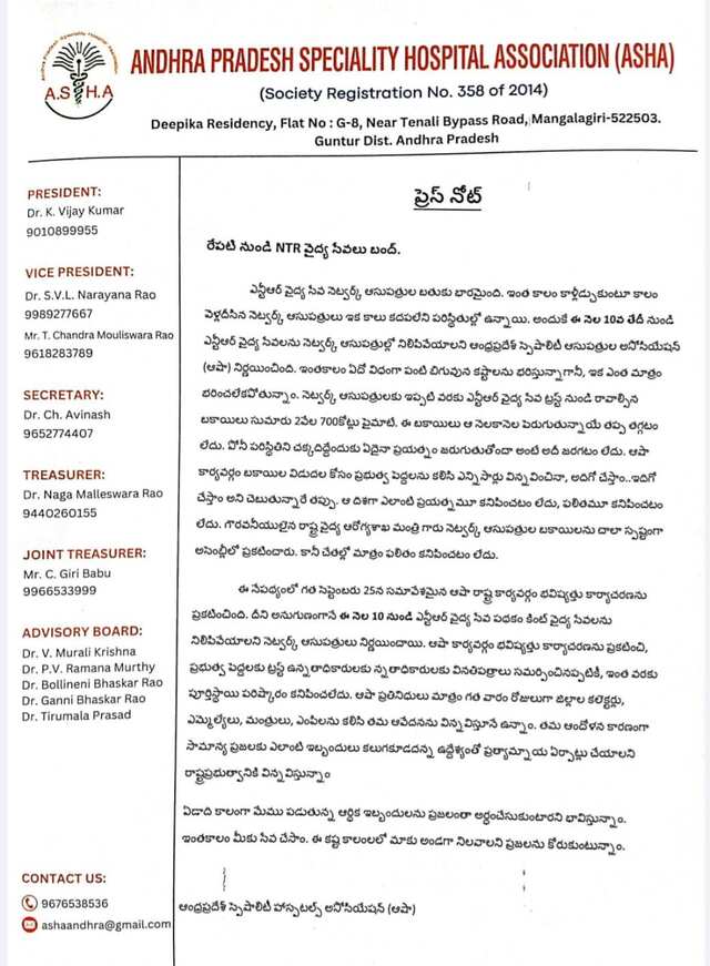 ఎన్టీఆర్ వైద్యసేవకు బ్రేక్.. రేపటి నుంచి నిలిపివేత