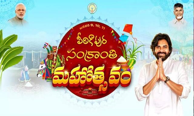 పిఠాపురంలో పవన్ సంక్రాంతి సంబరాలు