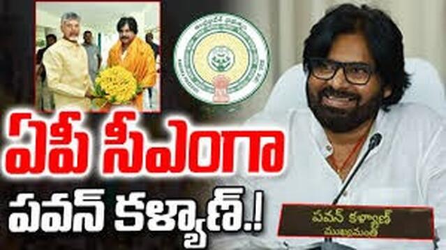 ముఖ్యమంత్రిగా పవన్ కల్యాణ్..? 
