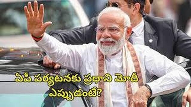 16న ప్రధాని మోదీ కర్నూలు జిల్లా పర్యటన ఖరారు