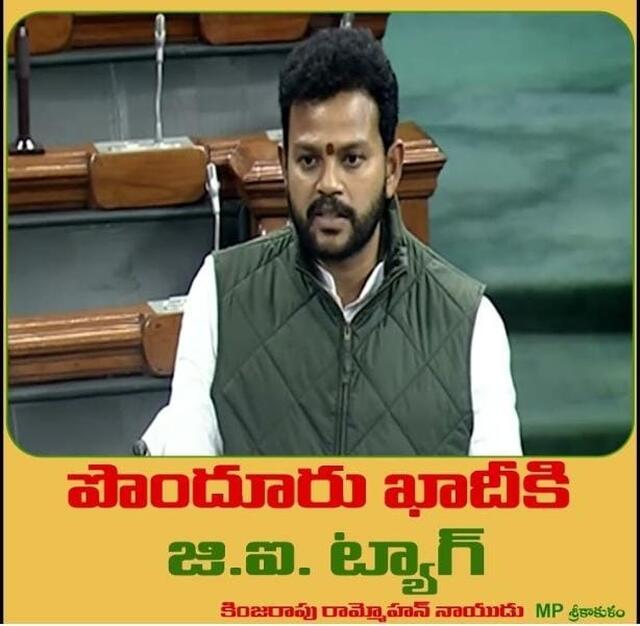 పొందూరు ఖాదికి జి.ఐ. టాగ్ కేటాయింపు