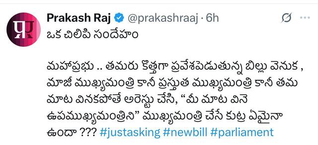 ప్రకాశ్ రాజ్ “చిలిపి” పోస్టు