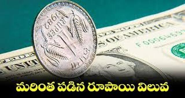 ఆల్ టైమ్ కనిష్ఠానికి చేరిన రూపాయి