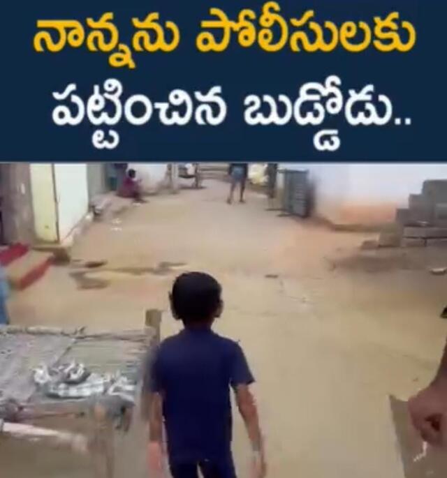 తండ్రిని బుక్ చేసిన బుడ్డోడు
