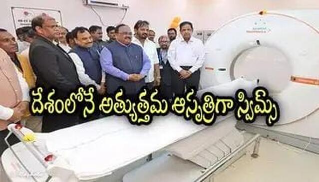 స్విమ్స్ కు భారీ విరాళం