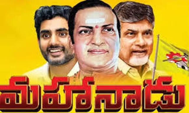 మహానాడు: చరిత్ర సృష్టించిన వేదిక!