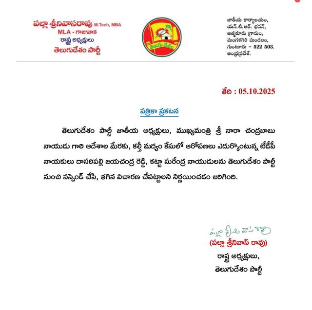 నకిలీ మద్యం వ్యవహారంలో టీడీపీ నేతల సస్పెండ్