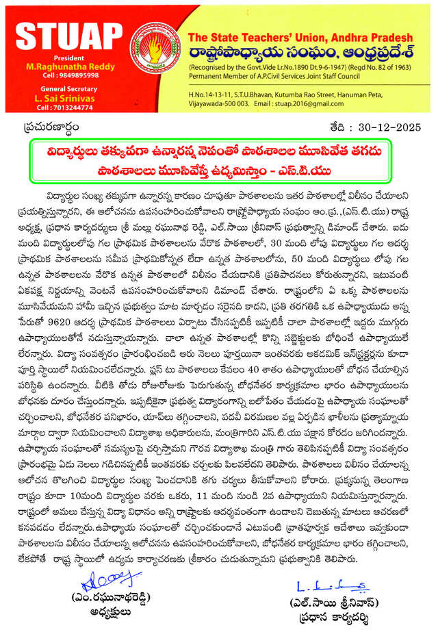 విద్యార్థులు తక్కువగా ఉన్నారని బడులు మూసేయొద్దు