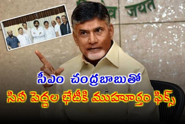 రేపు అమరావతికి సినీ ప్రముఖులు!