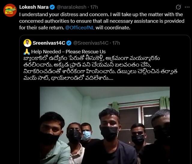 బ్యాంకాక్‌లో చిక్కుకున్న తెలుగువారు.. లోకేష్ భరోసా