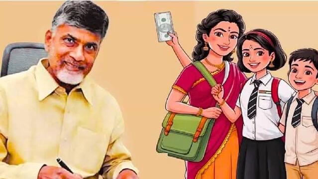 రేపటి నుండి ఖాతాల్లోకి ‘తల్లికి వందనం’!