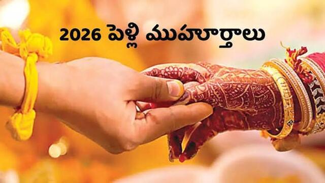 ఫిబ్రవరి నుంచి పెళ్లి సందడి..!!