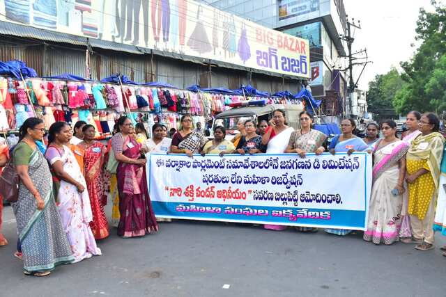 పార్లమెంటు సమావేశాల్లో షరతులు లేని మహిళా బిల్లు ఆమోదించాలి