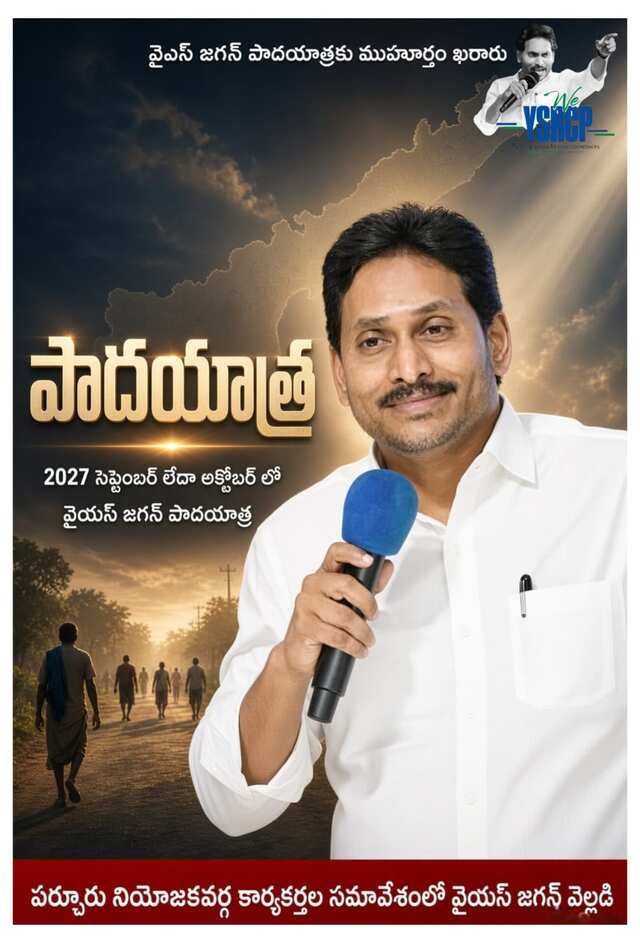 మరో ఏడాదిలో జగన్ పాదయాత్ర